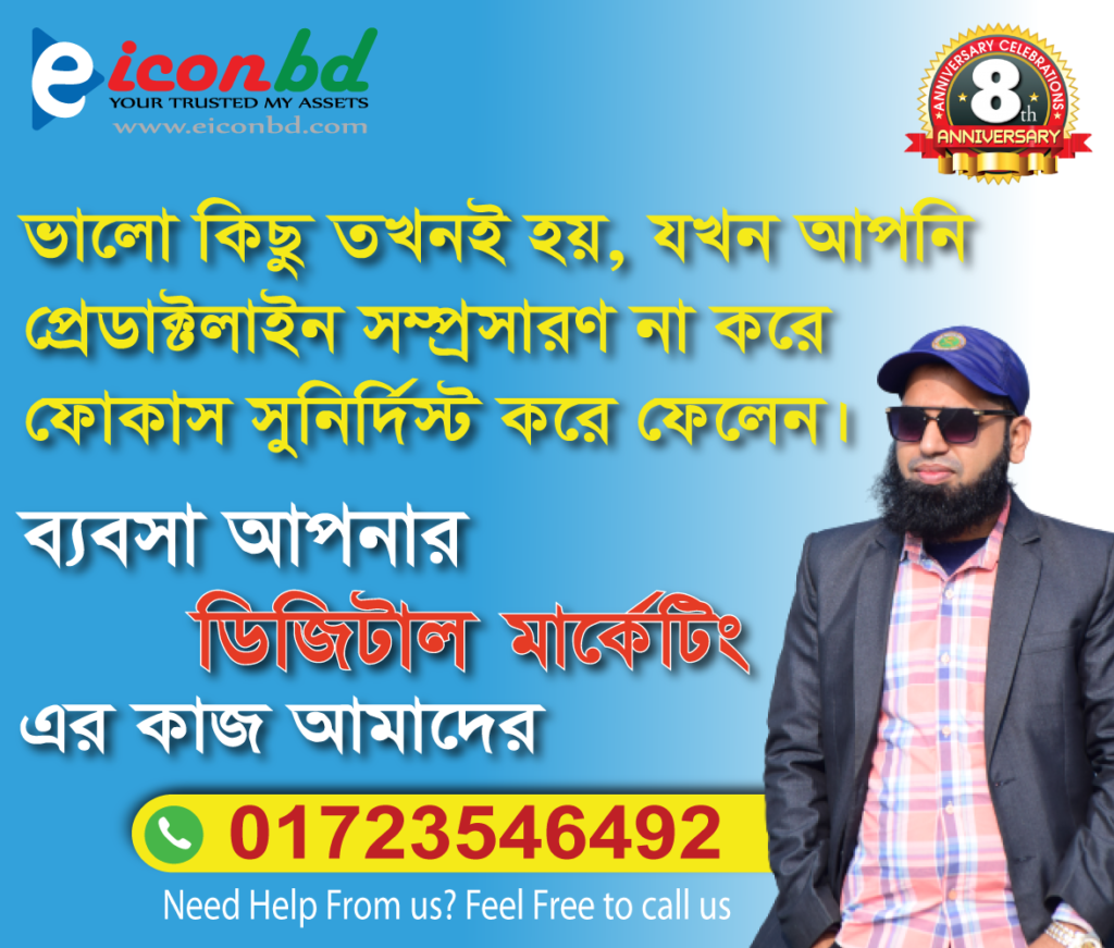 Digital Marketing in Bangladesh